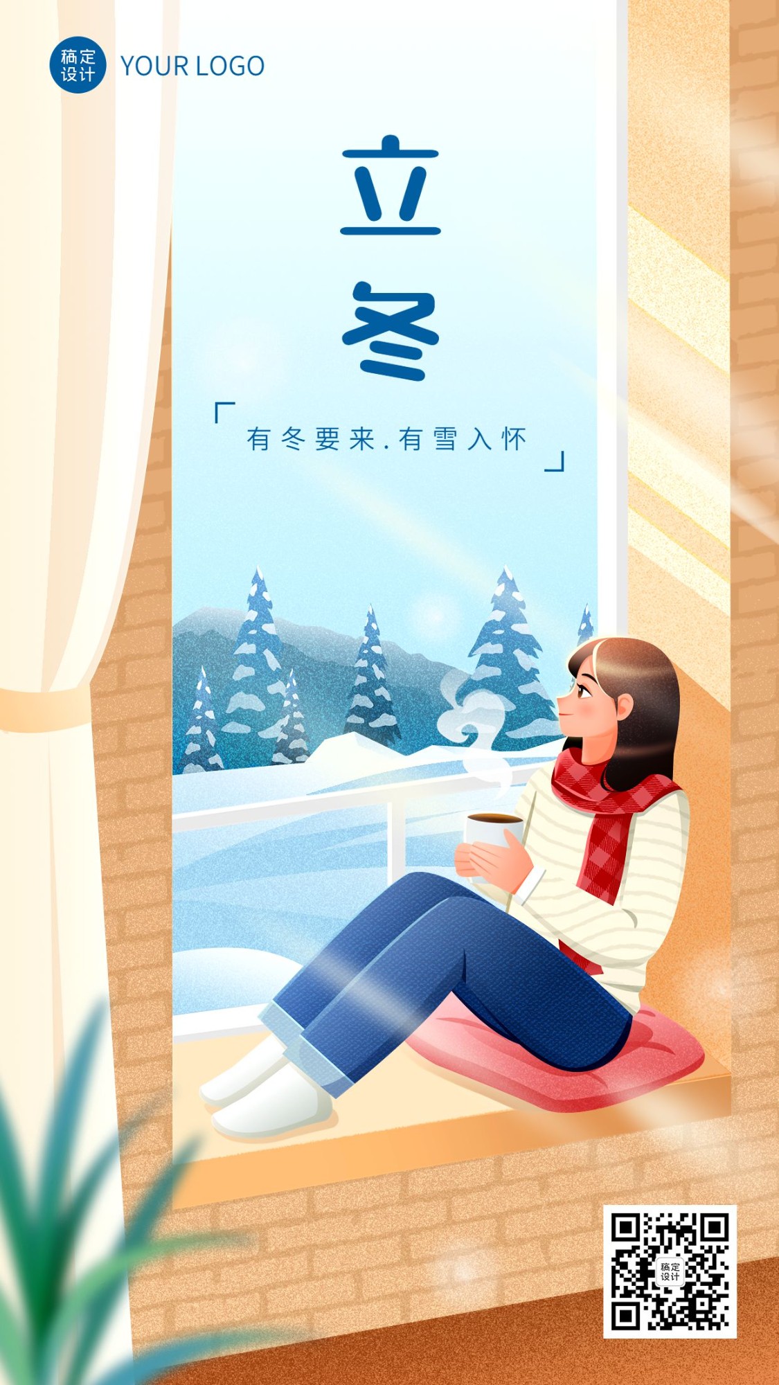 立冬节气祝福插画手机海报