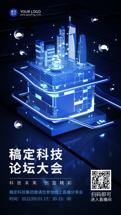 科技风IT互联网峰会线上直播预告海报
