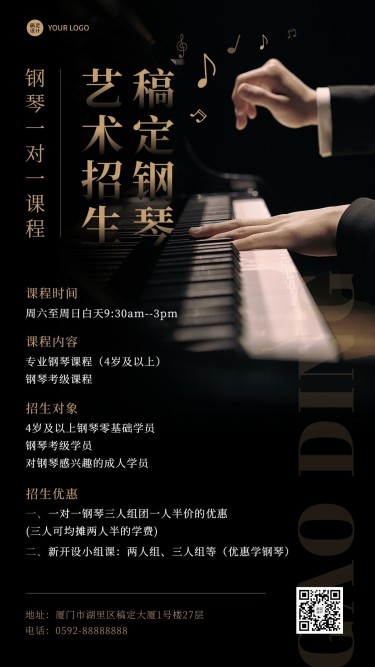 钢琴课程招生宣传简约大气实景排版手机海报