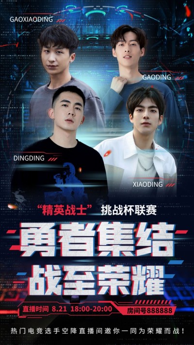 网络游戏电竞直播预告宣传海报