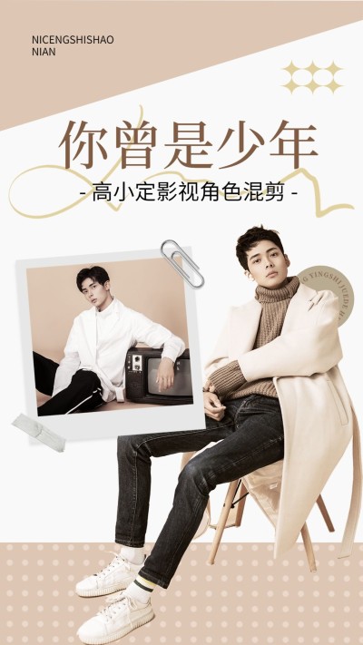 影视混剪明星饭制竖版视频封面