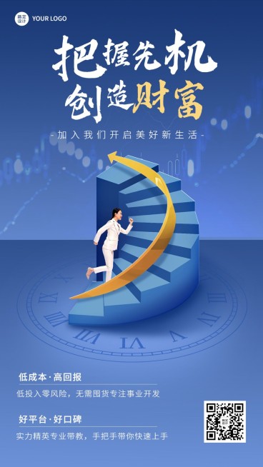 微商代理招募宣传商务创意手机海报预览效果