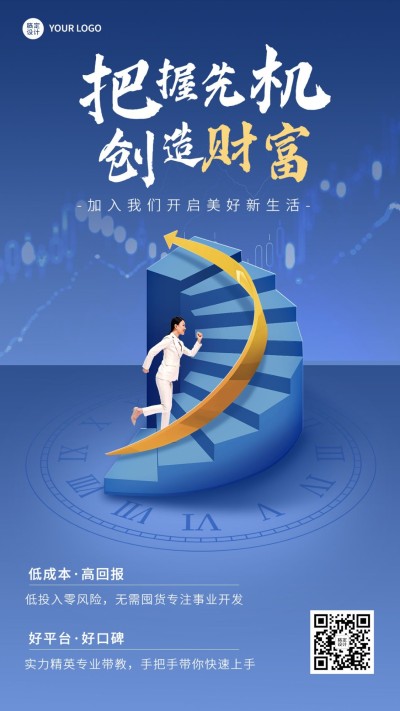 微商代理招募宣传商务创意手机海报