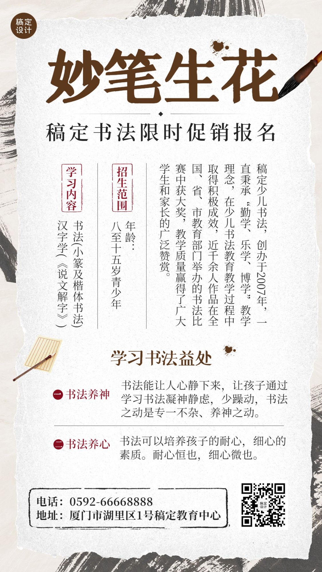 少儿书法课程招生宣传中国风手机海报
