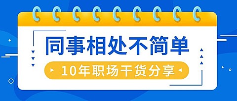 简约几何风社会同事情感关系公众号首图
