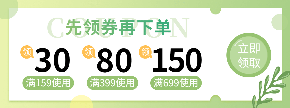 春夏新风尚清新优惠券胶囊banner