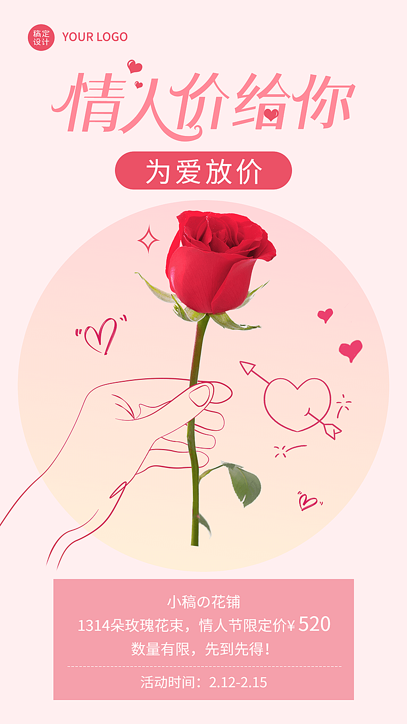 2.14情人节节日营销手机海报