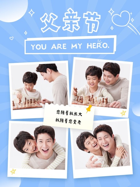 父亲节创意亲子晒照小红书配图预览效果