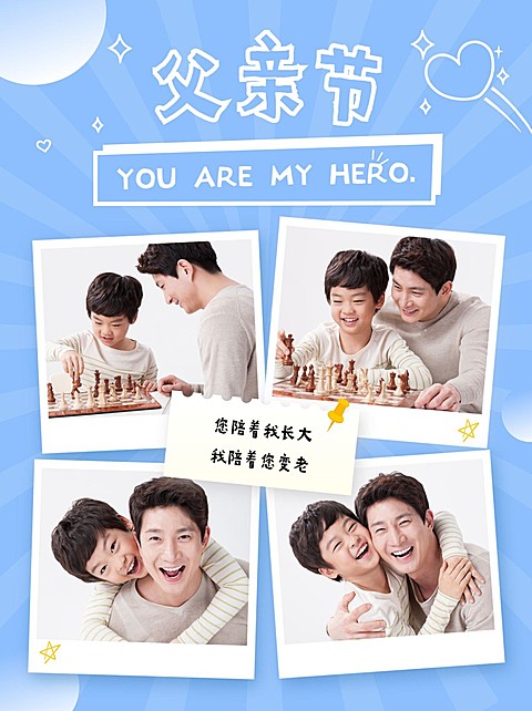 父亲节创意亲子晒照小红书配图