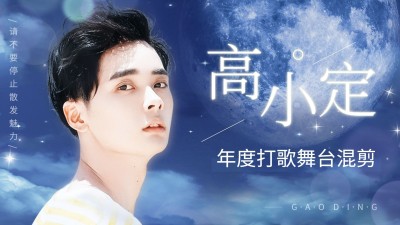 唯美风明星舞台混剪横版视频封面