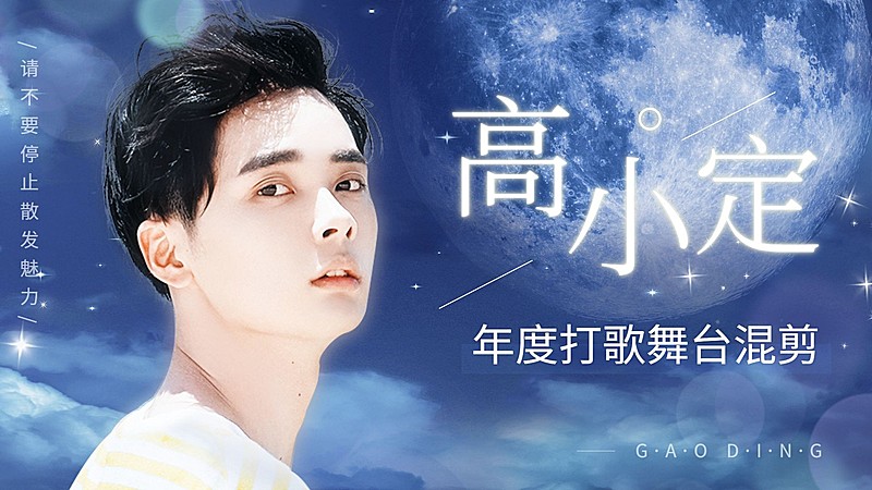 唯美风明星舞台混剪横版视频封面