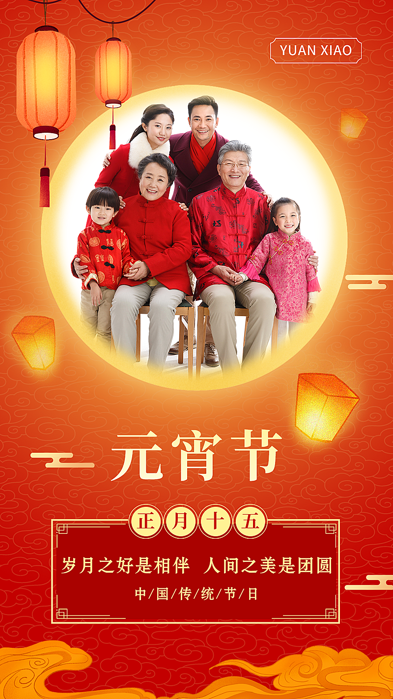 元宵节晒照产品展示正能量祝福手机海报