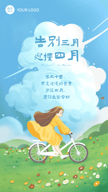 通用4月你好月初问候手绘动态手机海报预览效果