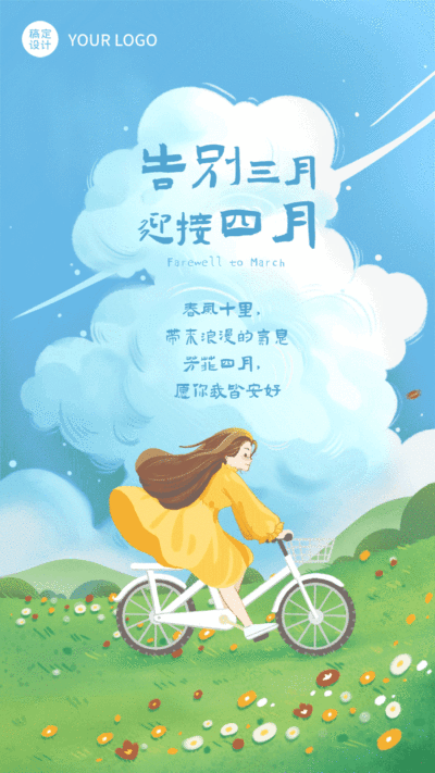 通用4月你好月初问候手绘动态手机海报