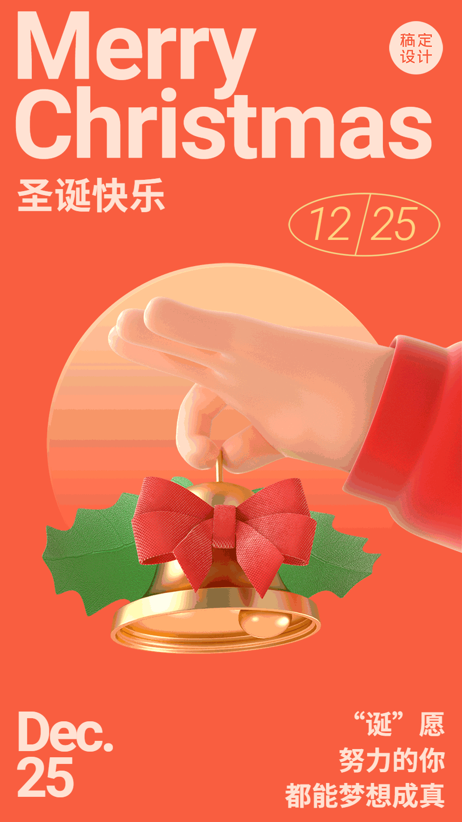 圣诞节3D铃铛红色喜庆GIF动态海报