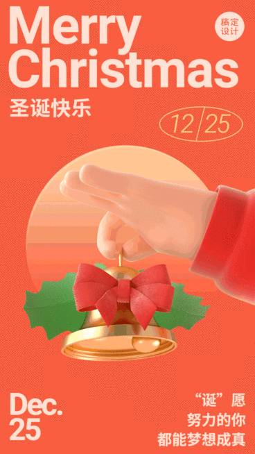 圣诞节3D铃铛红色喜庆GIF动态海报预览效果