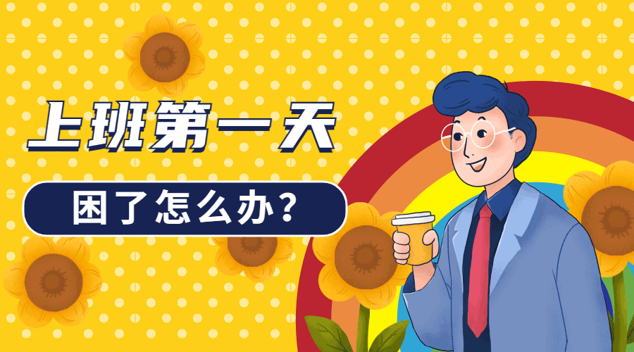 可爱向日葵打工人插画GIF动态横版海报预览效果