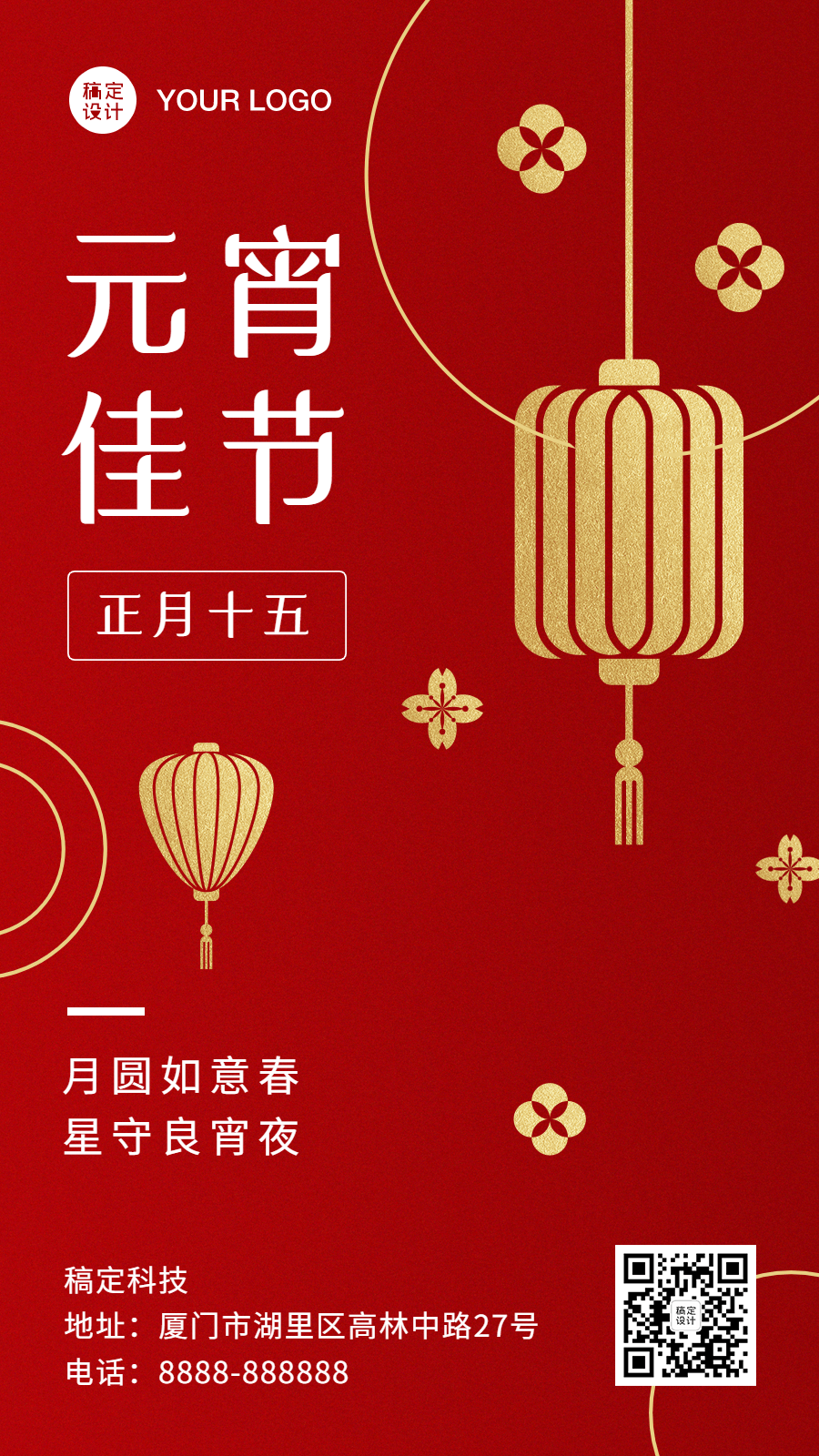 元宵节节日祝福动态手机海报