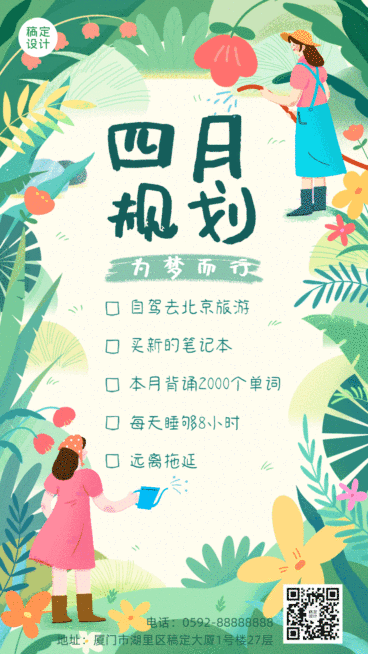 通用4月规划表手绘动态手机海报预览效果