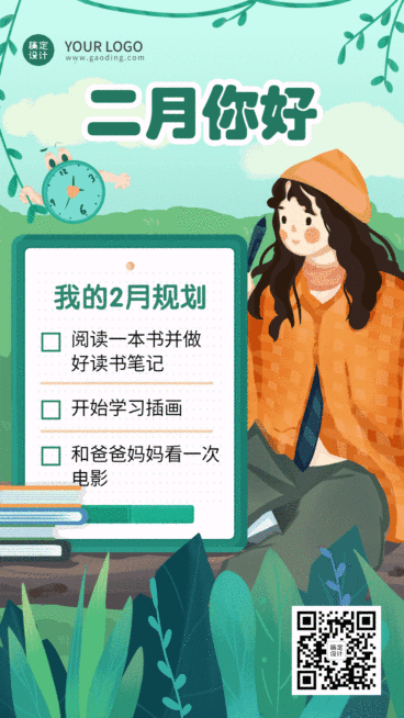 2月你好月初问候动态手机海报预览效果