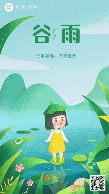 谷雨节气祝福动态手机海报预览效果
