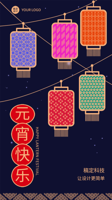 元宵节节日祝福灯笼动态手机海报