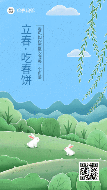 立春祝福春天节气动态手机海报预览效果