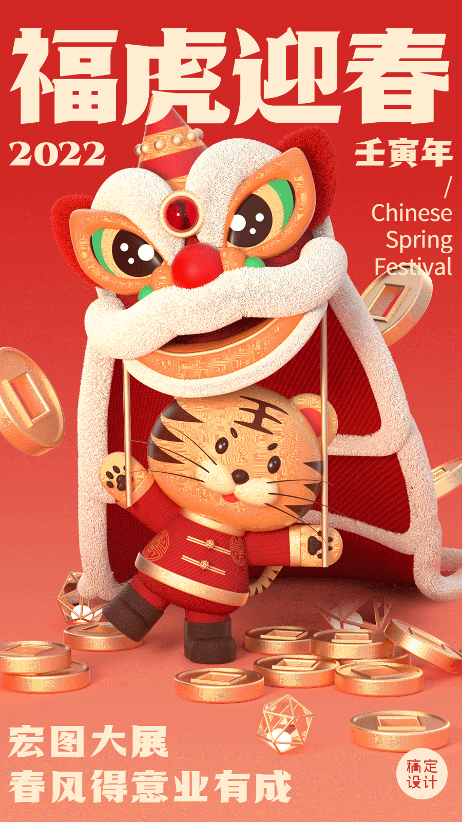 春节福虎迎春喜庆3d老虎舞龙祝福gif动态海报