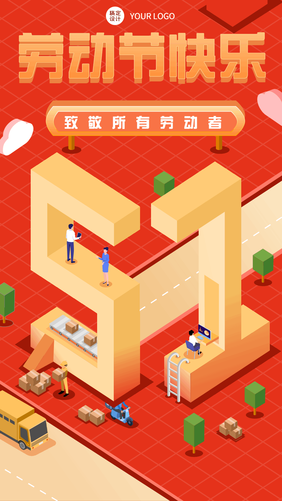 劳动节节日祝福插画动态手机海报