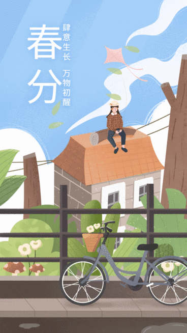 春分节气祝福动态手机海报预览效果