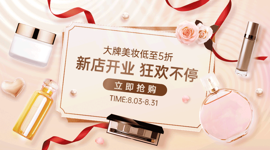 美妆产品新店开业GIF动态横版海报预览效果