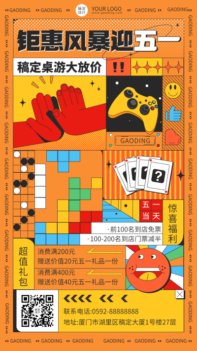 劳动节桌游娱乐活动营销海报