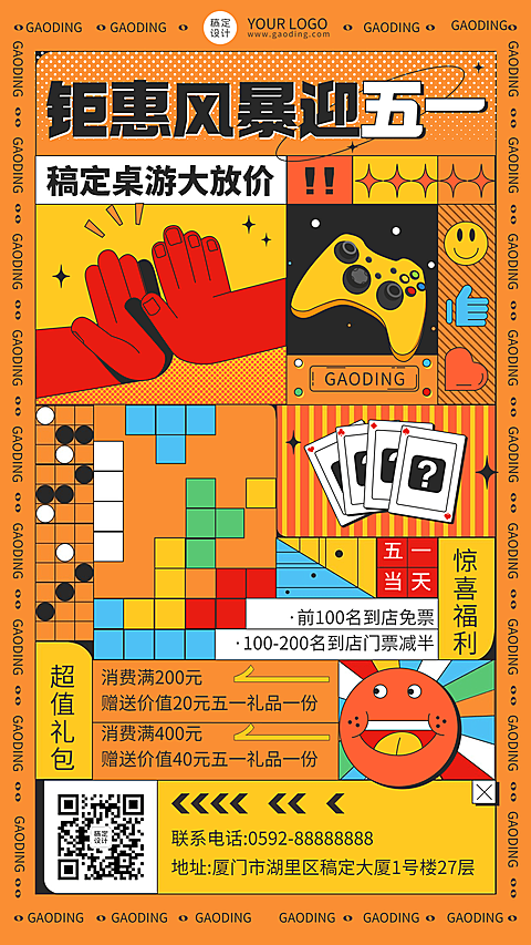 劳动节桌游娱乐活动营销海报