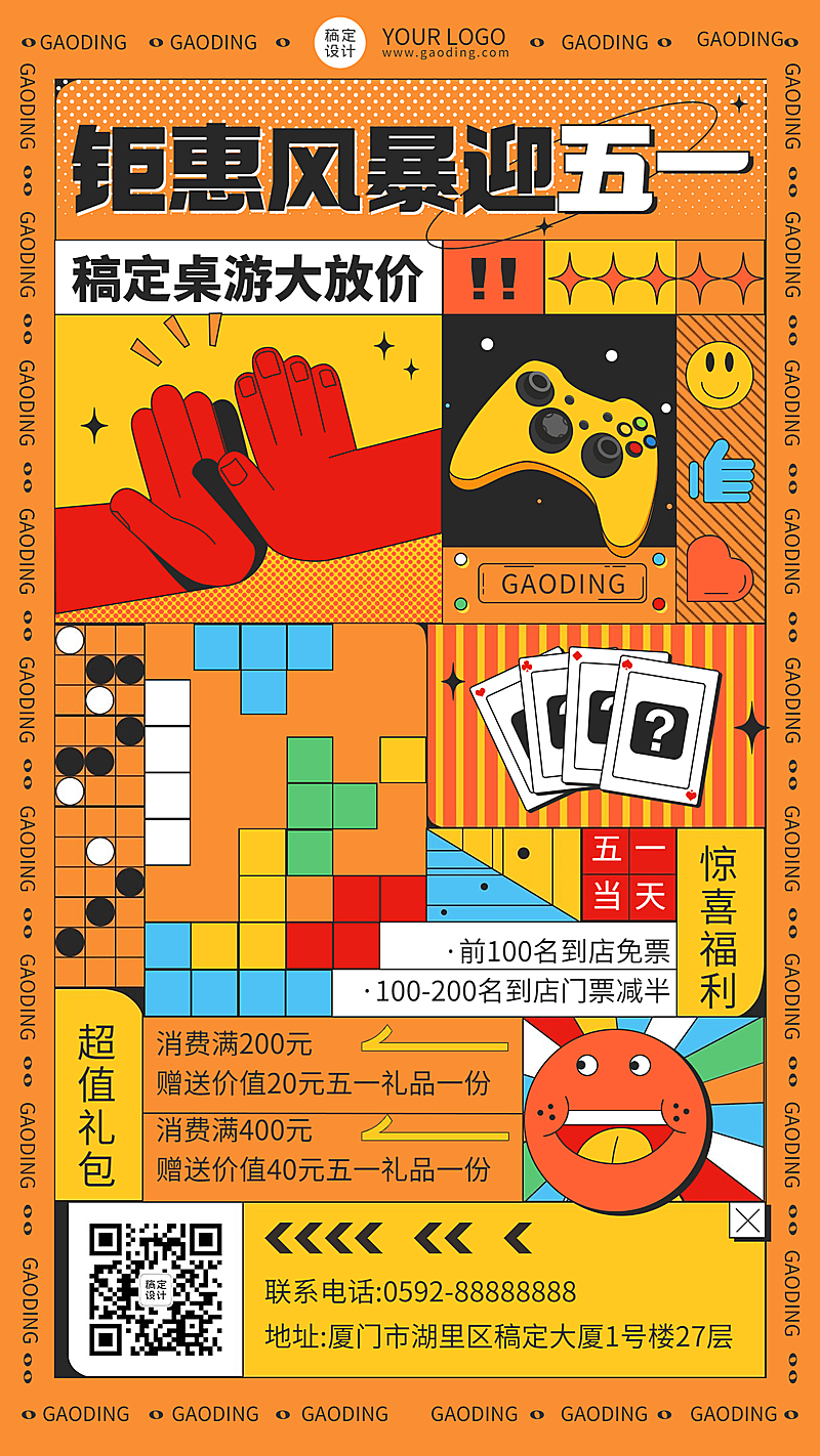 劳动节桌游娱乐活动营销海报