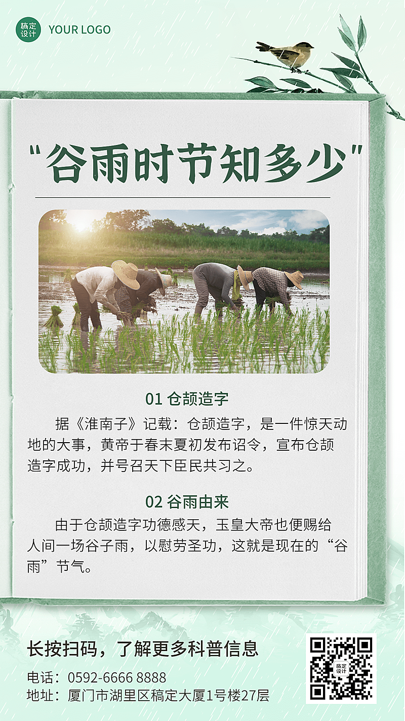 谷雨节日科普手机海报