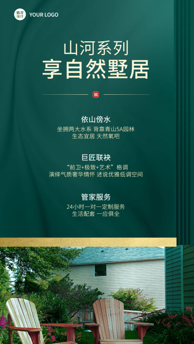 房地产产品营销简约商务海报