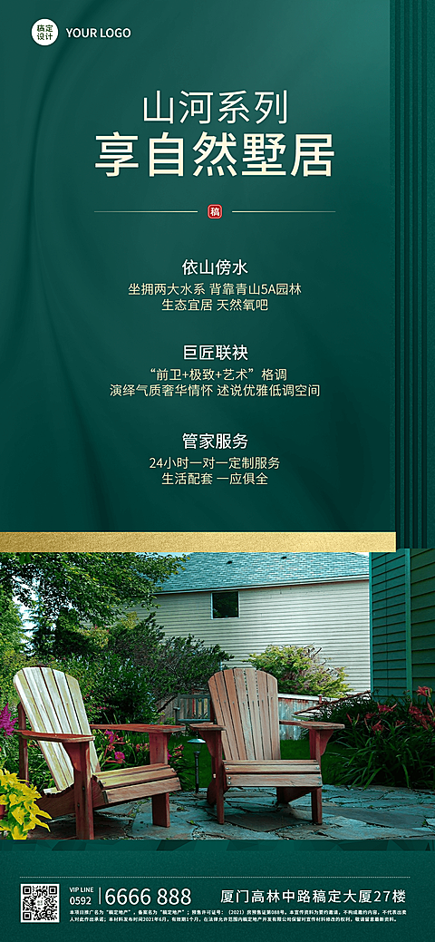 房地产产品营销简约商务海报