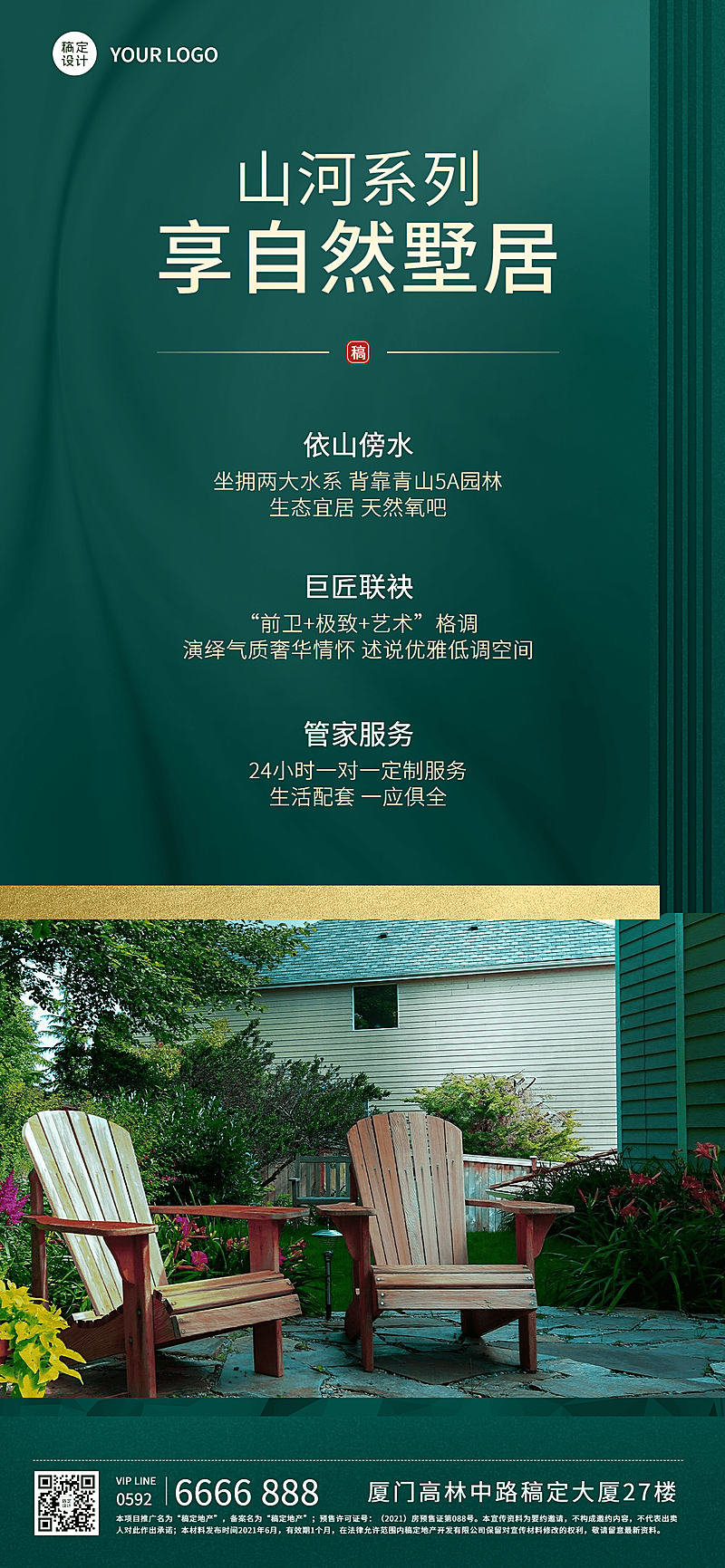 房地产产品营销简约商务海报