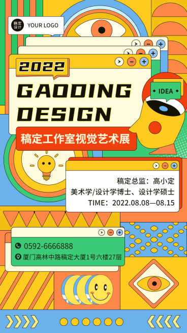 孟菲斯插画风视觉艺术展设计展宣传海报预览效果