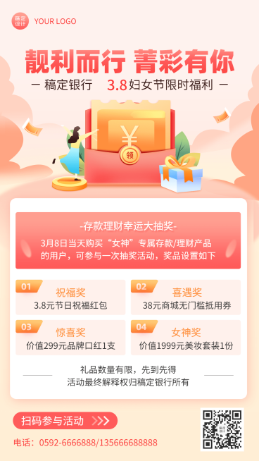 妇女节金融保险节日营销唯美海报预览效果