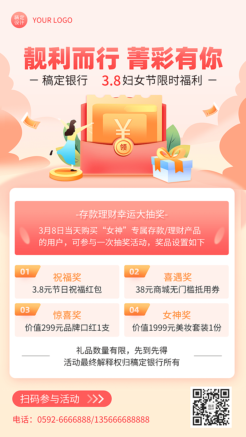 妇女节金融保险节日营销唯美海报