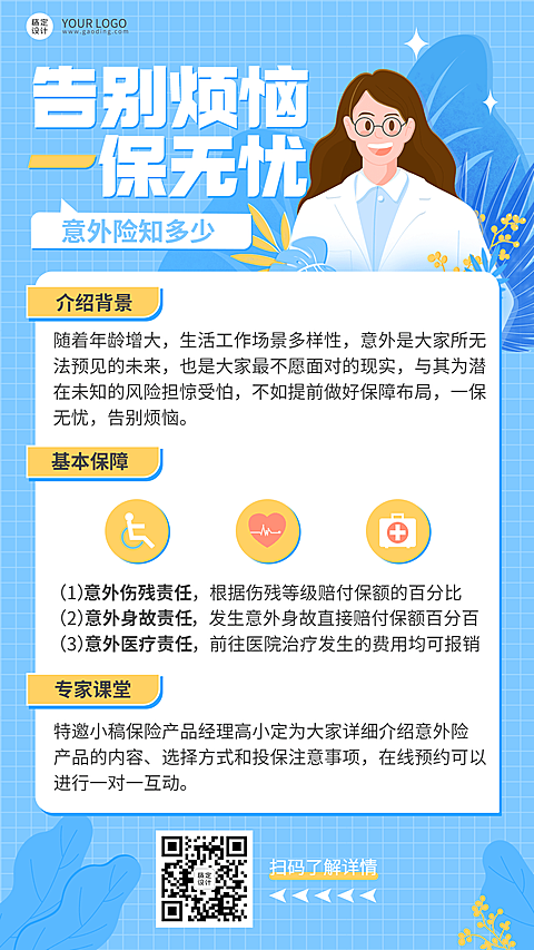 金融保险意外险知识科普理念推广插画海报