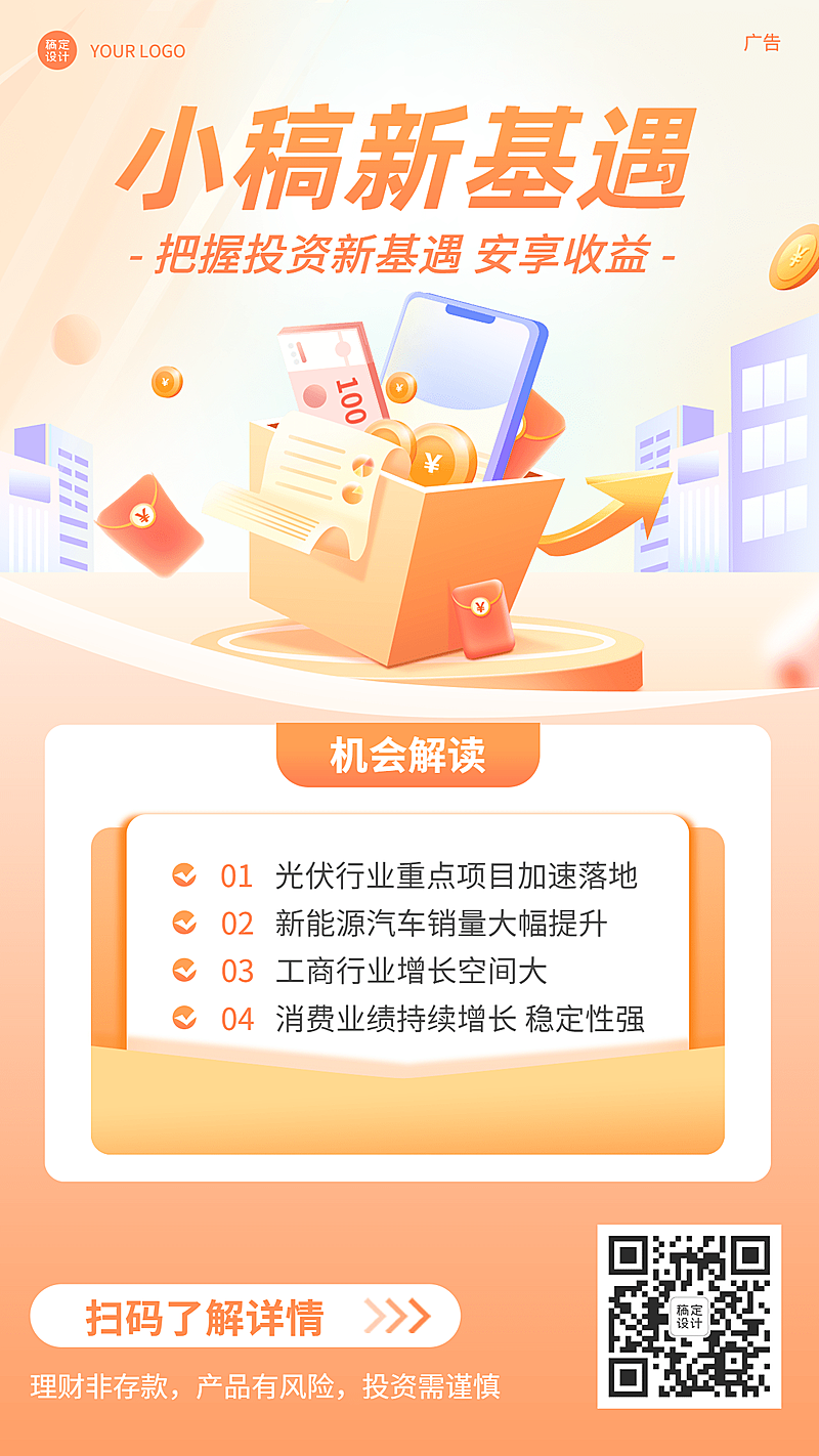 金融保险证券基金投资理财资讯解读2.5D海报