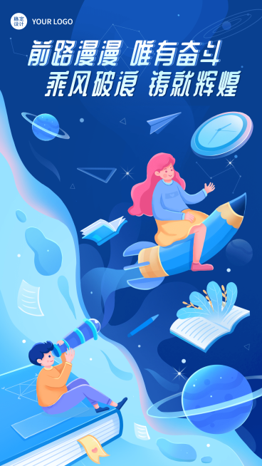 3月开学季节点祝福宇宙插画手机海报预览效果