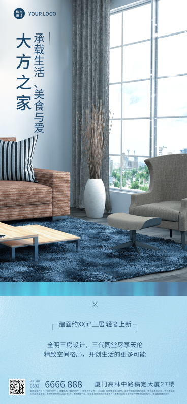 房地产实景户型营销推广简约海报预览效果