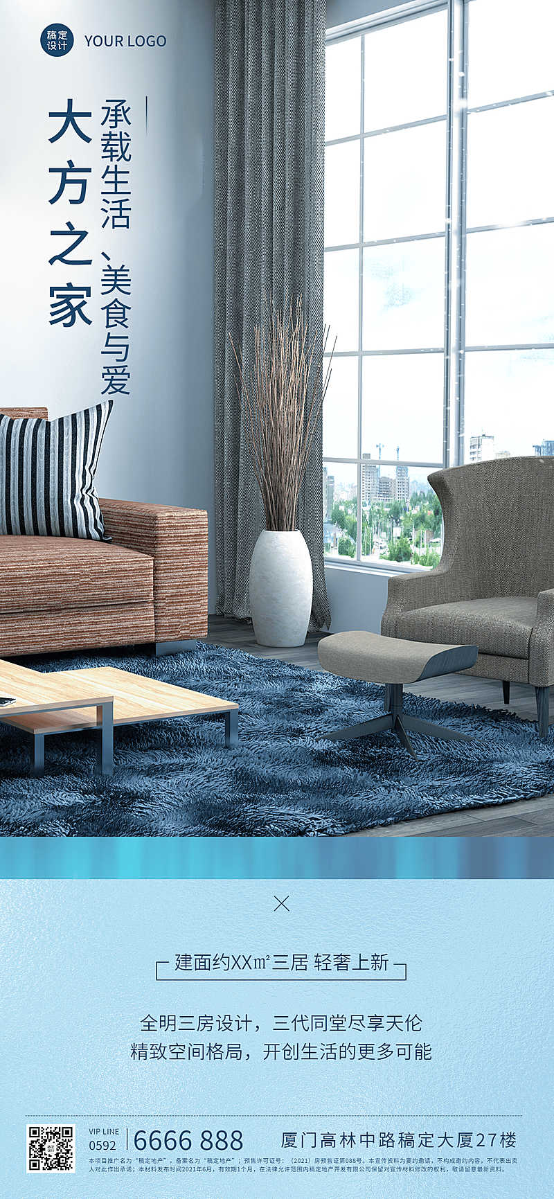 房地产实景户型营销推广简约海报