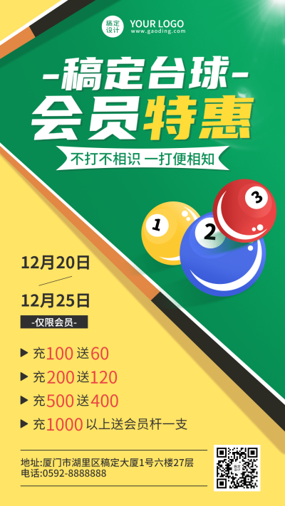简约风台球厅优惠宣传海报