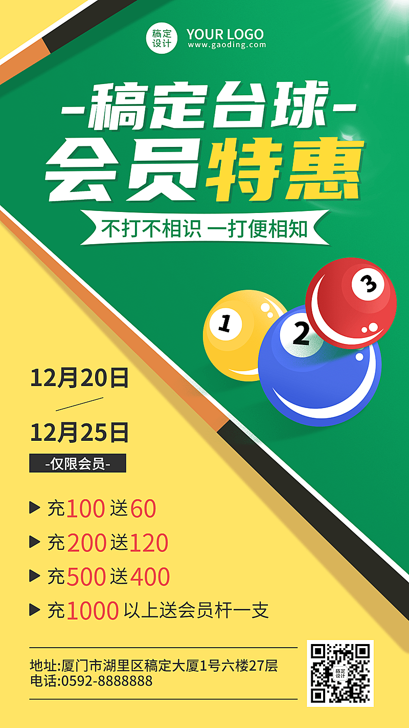 简约风台球厅优惠宣传海报