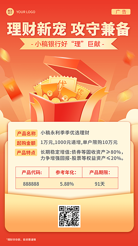 金融保险投资理财产品介绍营销2.5D插画海报