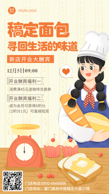 餐饮面包店新店开业手机海报预览效果